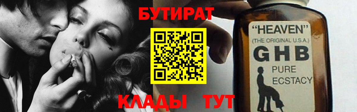 БУТИРАТ Butirat  Вход с VPN  Красноармейск 