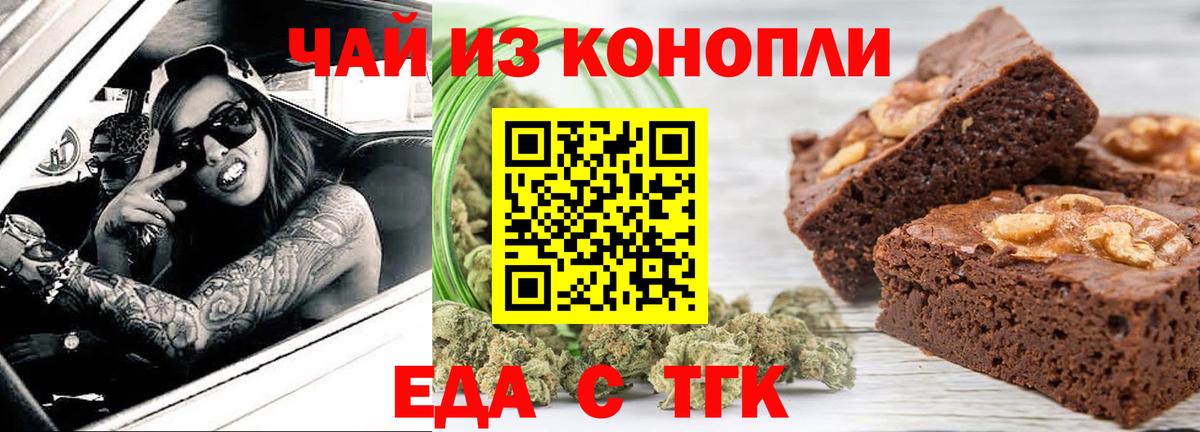 Печенье с ТГК конопля  Вход с VPN  Красноармейск 