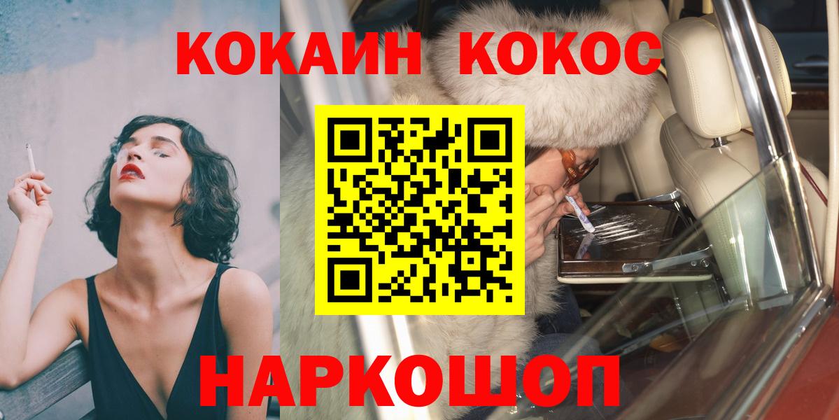 Красноармейск  Кокаин 97%  Вход с VPN 