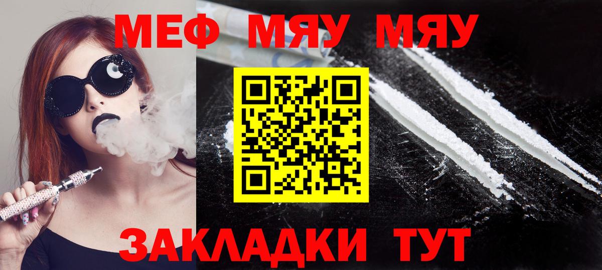 МЕФ мяу мяу  Мефедрон кристаллы  Вход с VPN  Красноармейск 