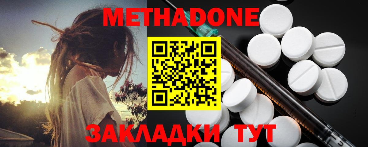 Метадон мёд Красноармейск