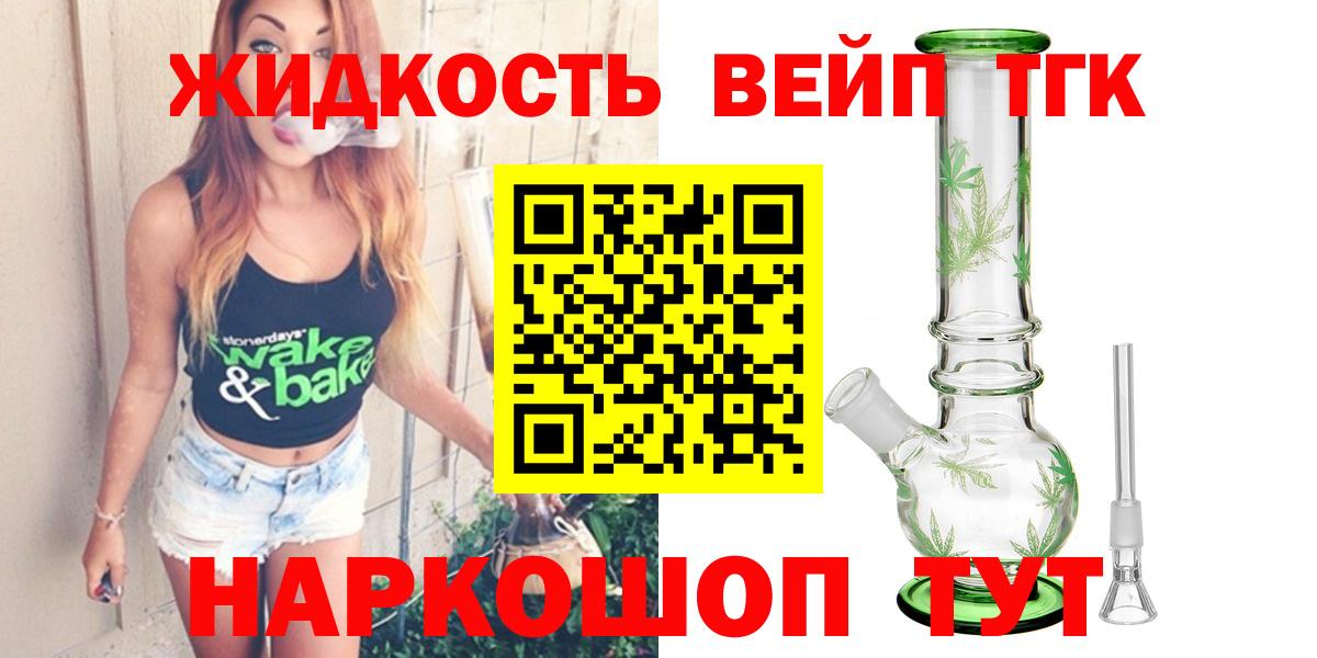 ТГК вейп с тгк Красноармейск